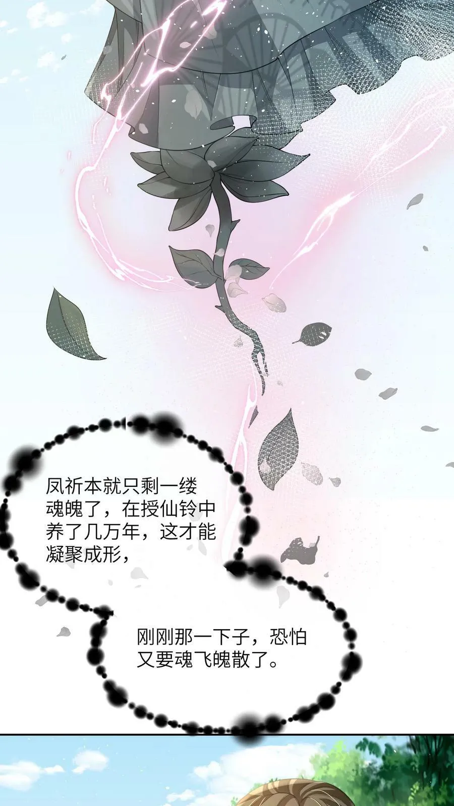 第51话 我被标记了 第4页