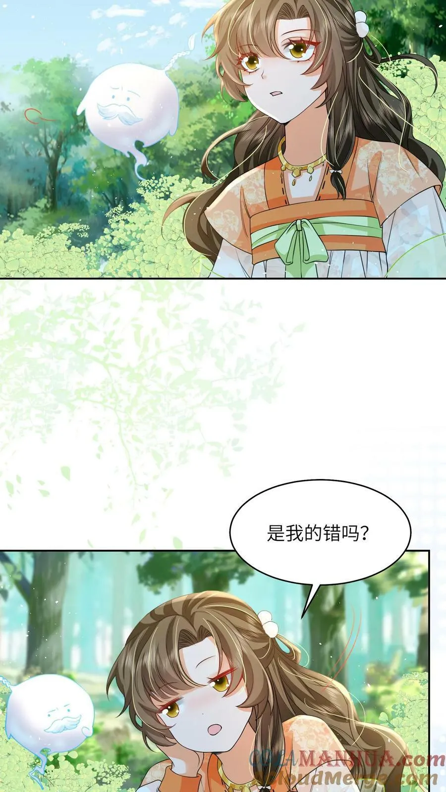 第51话 我被标记了 第5页