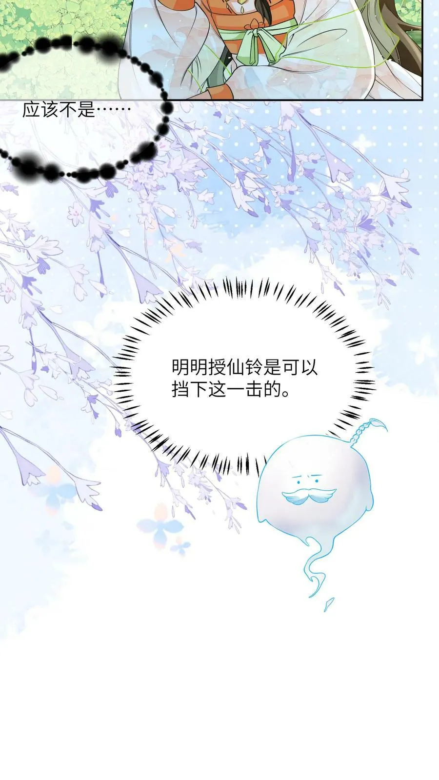 第51话 我被标记了 第6页