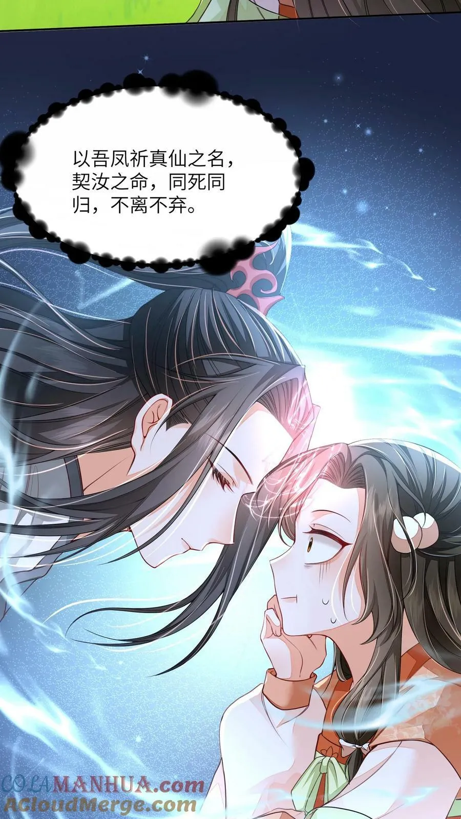 第51话 我被标记了 第9页