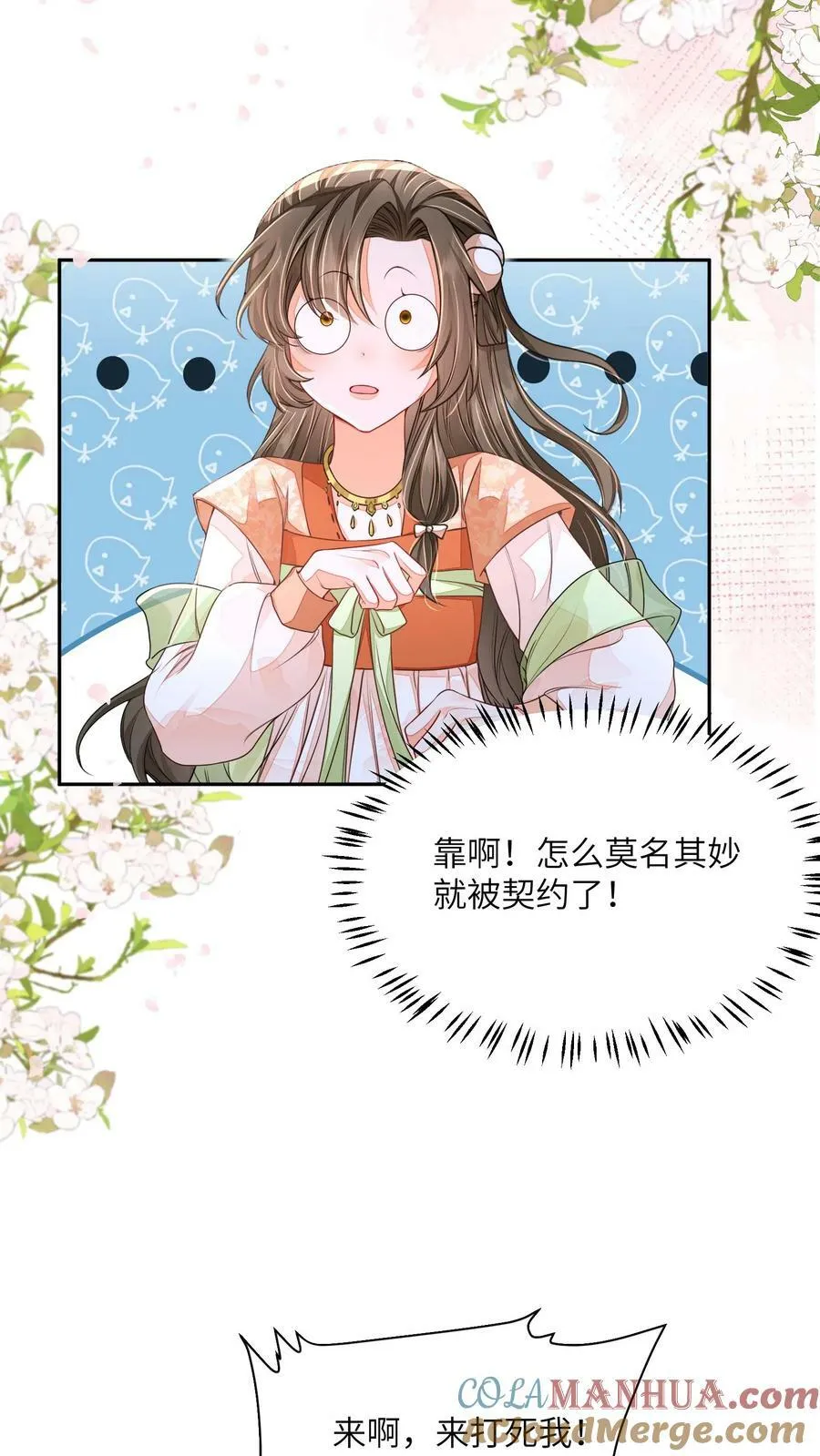 第51话 我被标记了 第11页
