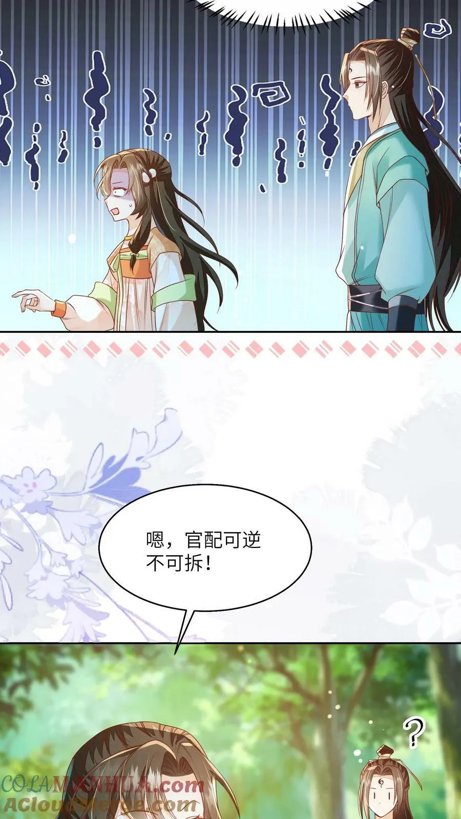 第51话 我被标记了 第15页