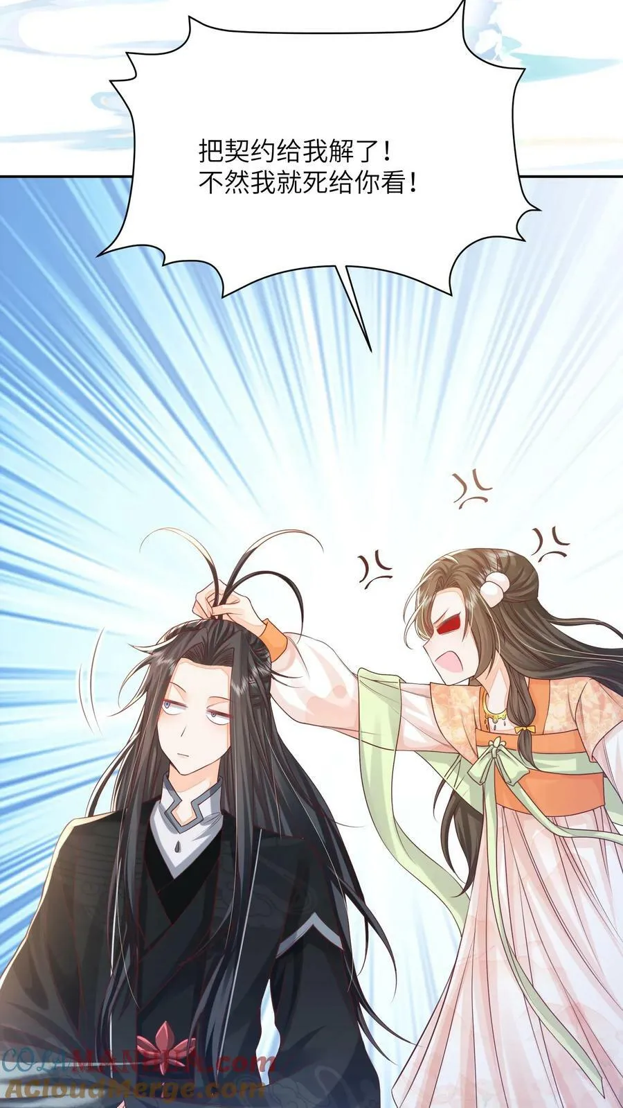 第51话 我被标记了 第17页