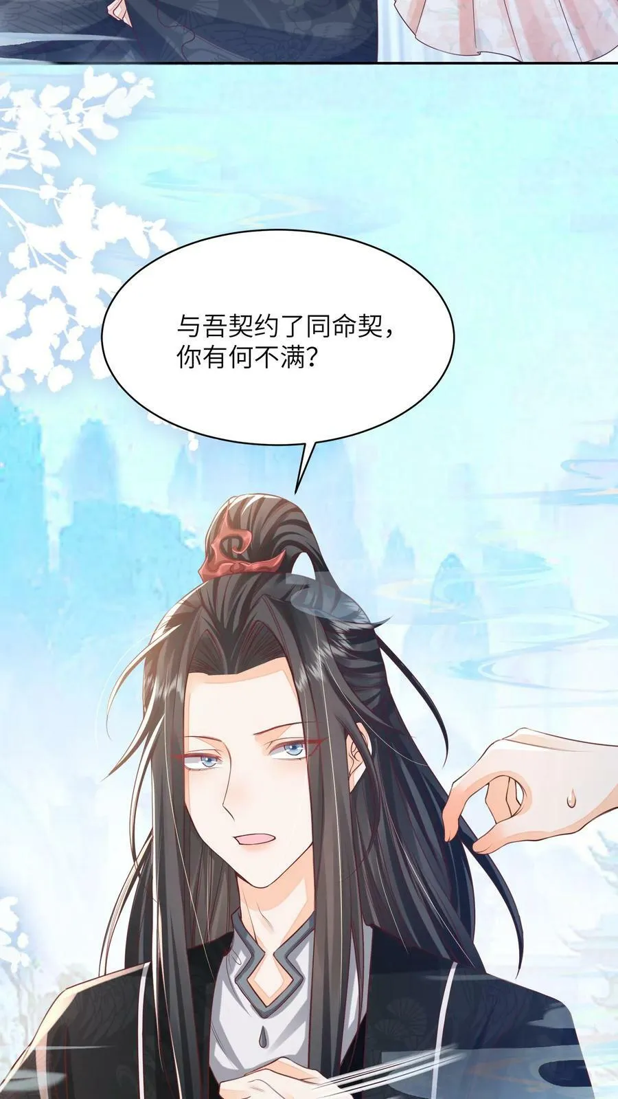 第51话 我被标记了 第18页
