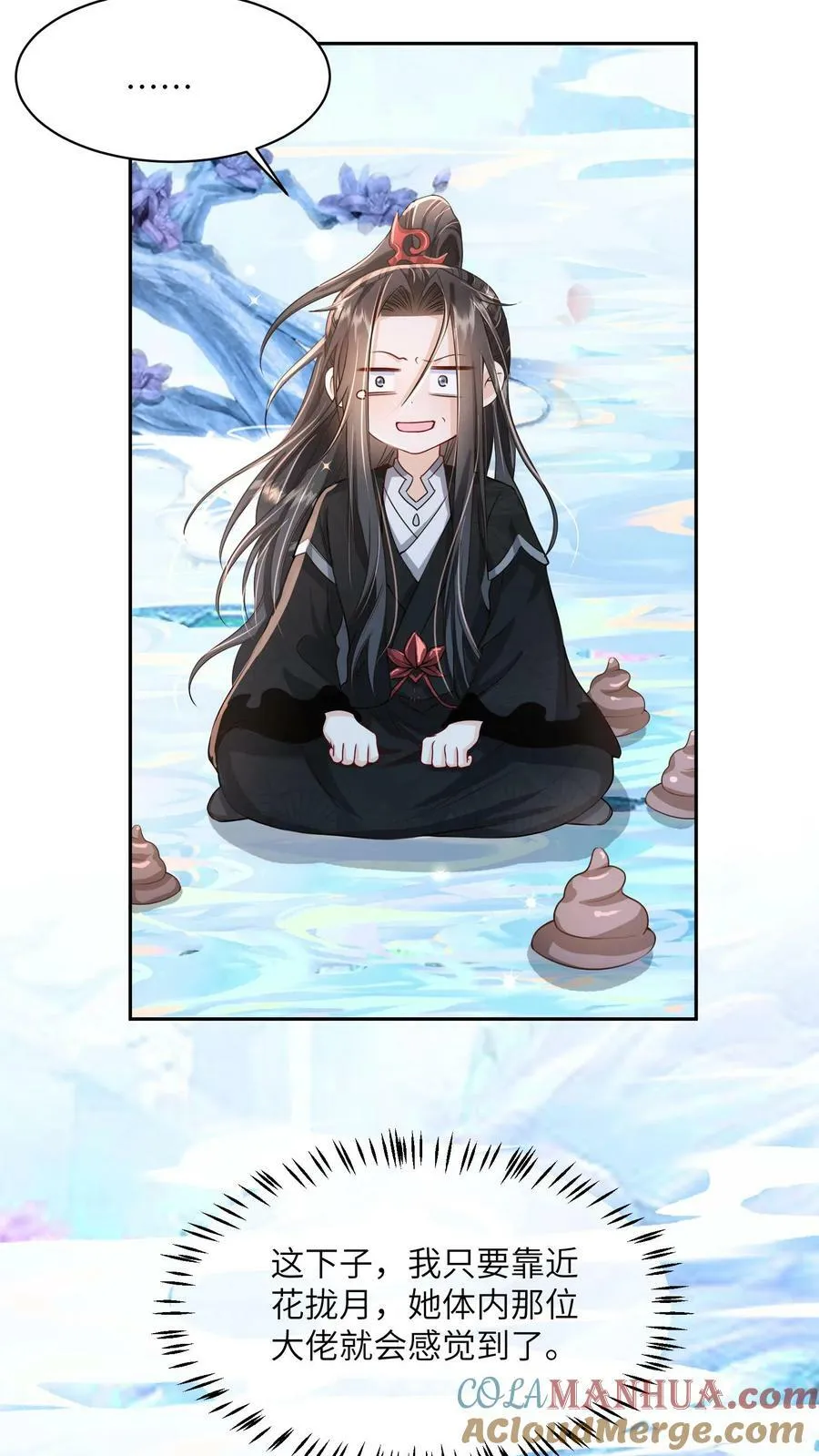 第51话 我被标记了 第21页