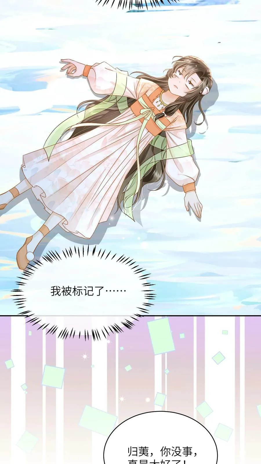 第51话 我被标记了 第22页