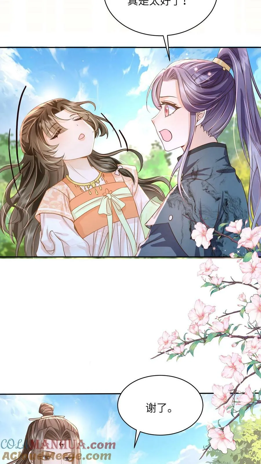 第51话 我被标记了 第23页