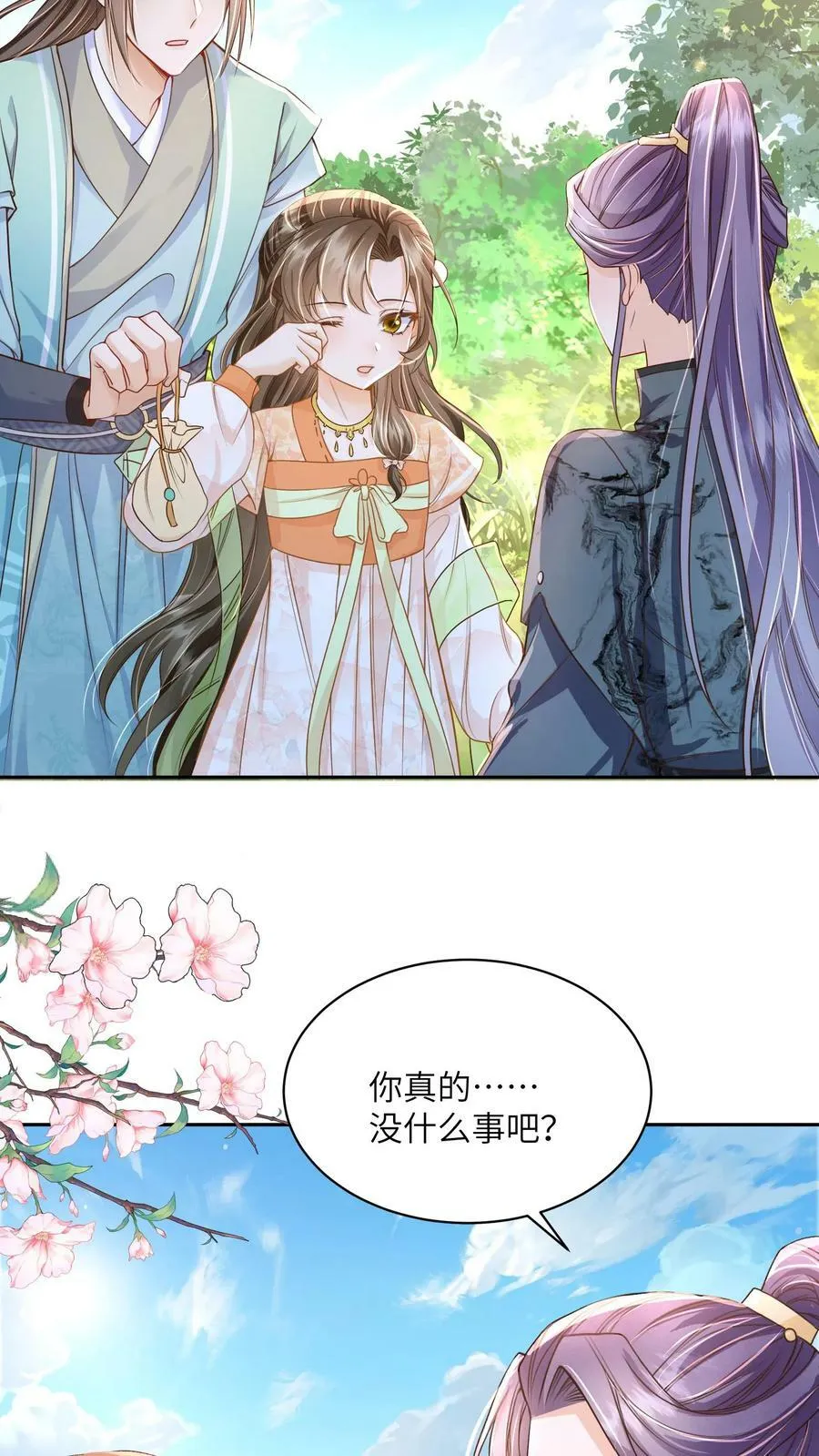 第51话 我被标记了 第24页