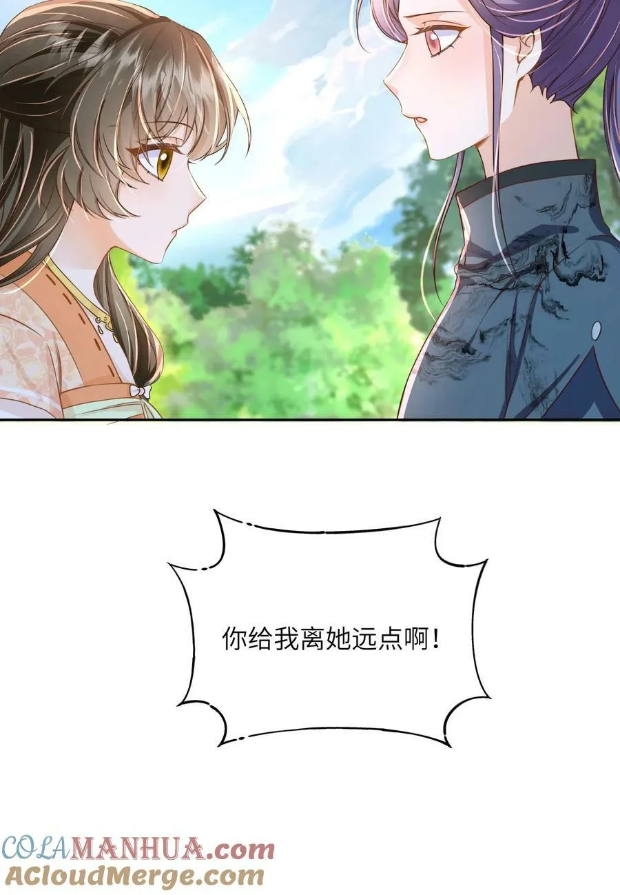 第51话 我被标记了 第25页
