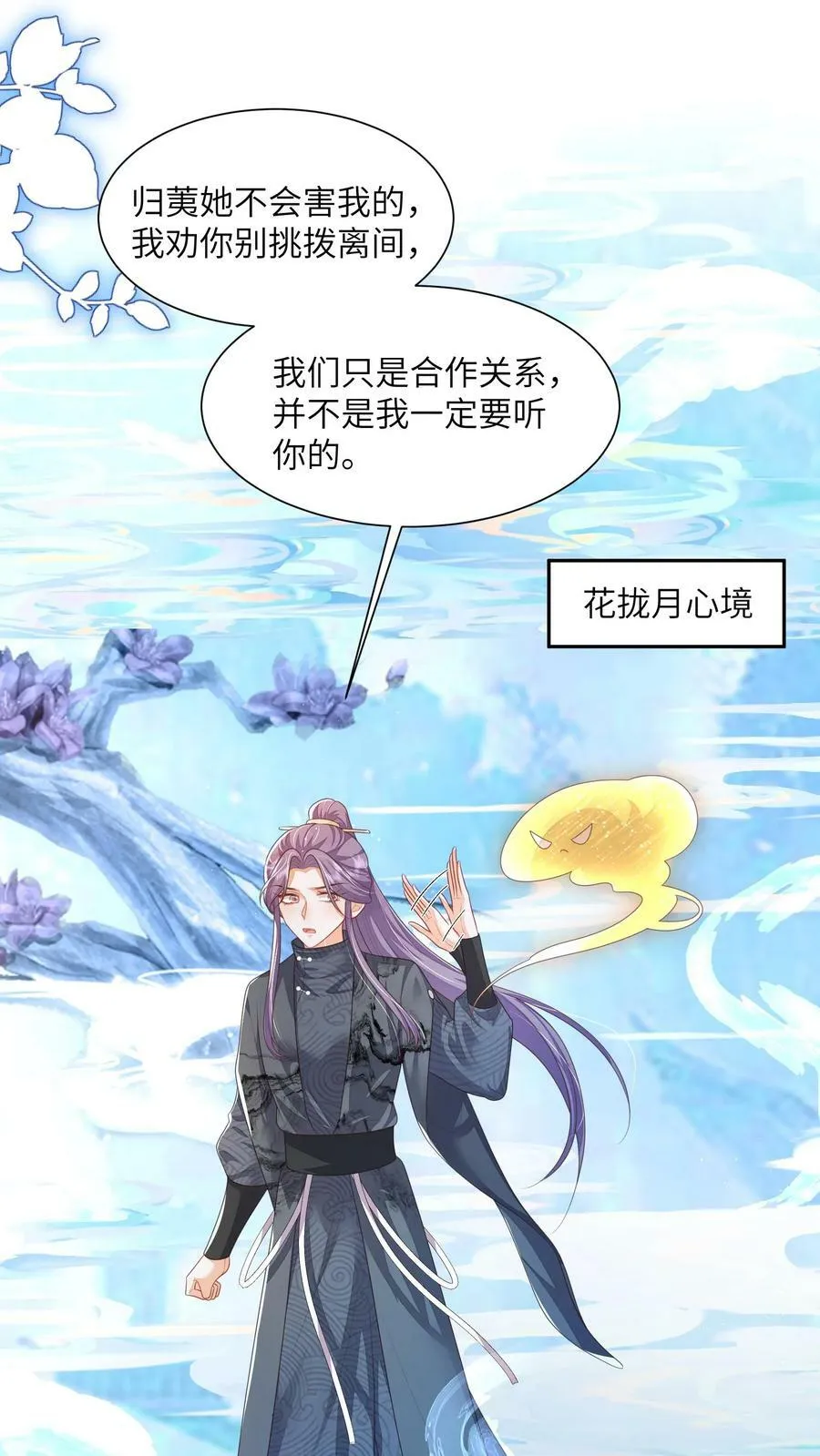 第52话 谁会讨厌花珑月 第2页