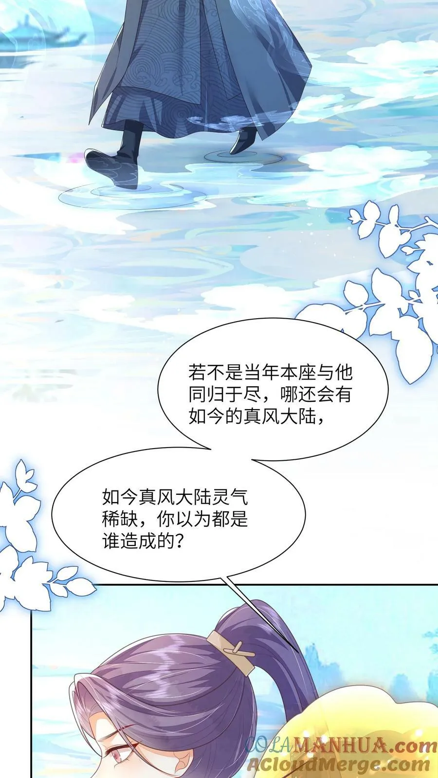 第52话 谁会讨厌花珑月 第3页