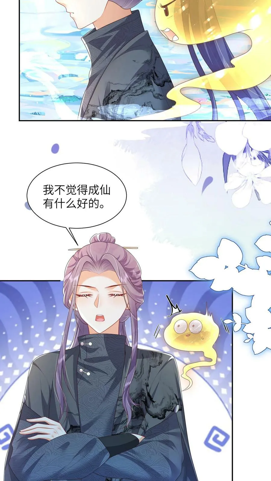第52话 谁会讨厌花珑月 第4页