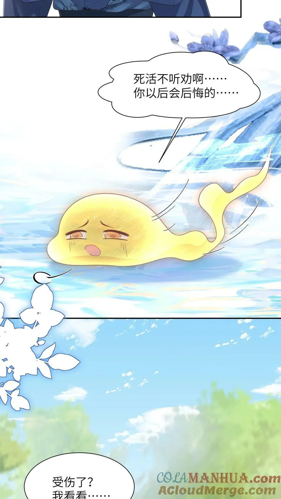第52话 谁会讨厌花珑月 第5页