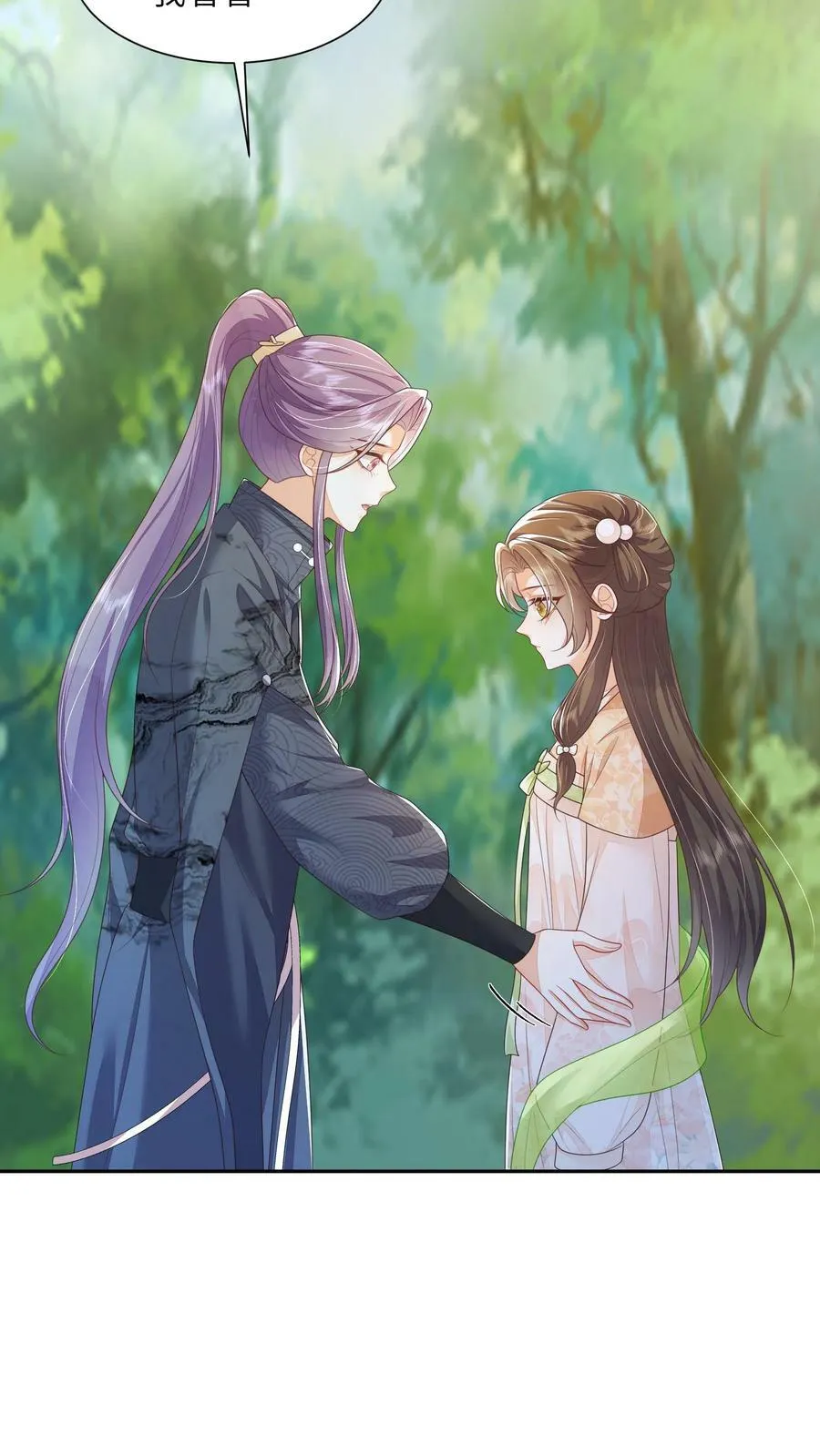 第52话 谁会讨厌花珑月 第6页