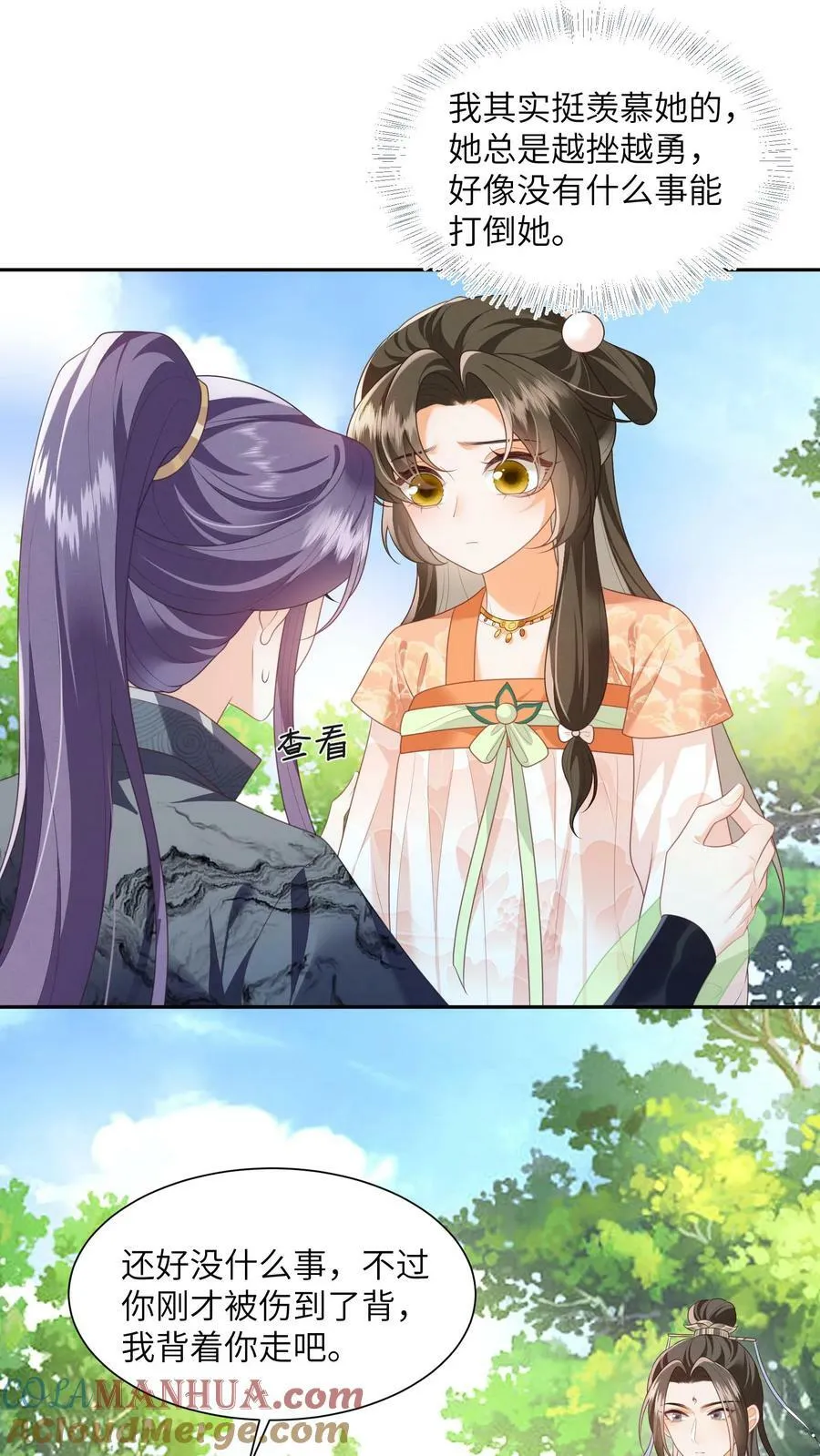 第52话 谁会讨厌花珑月 第7页