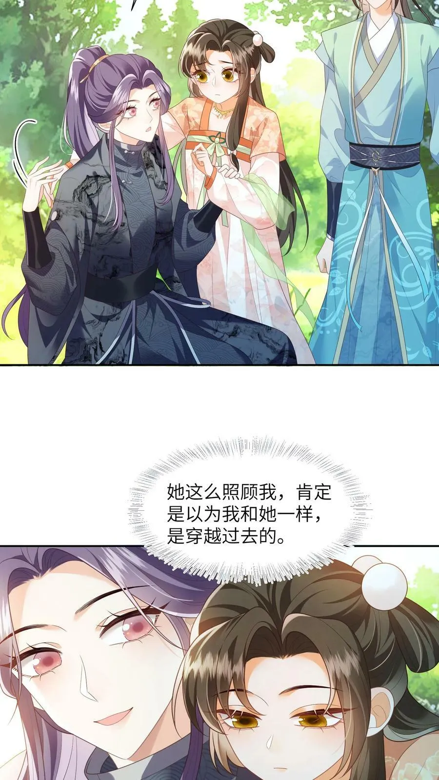 第52话 谁会讨厌花珑月 第8页