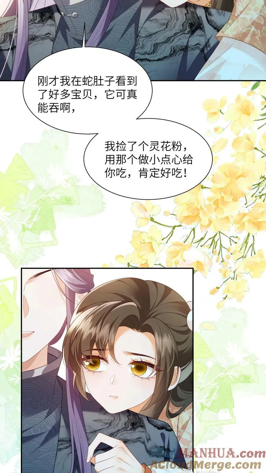 第52话 谁会讨厌花珑月 第9页