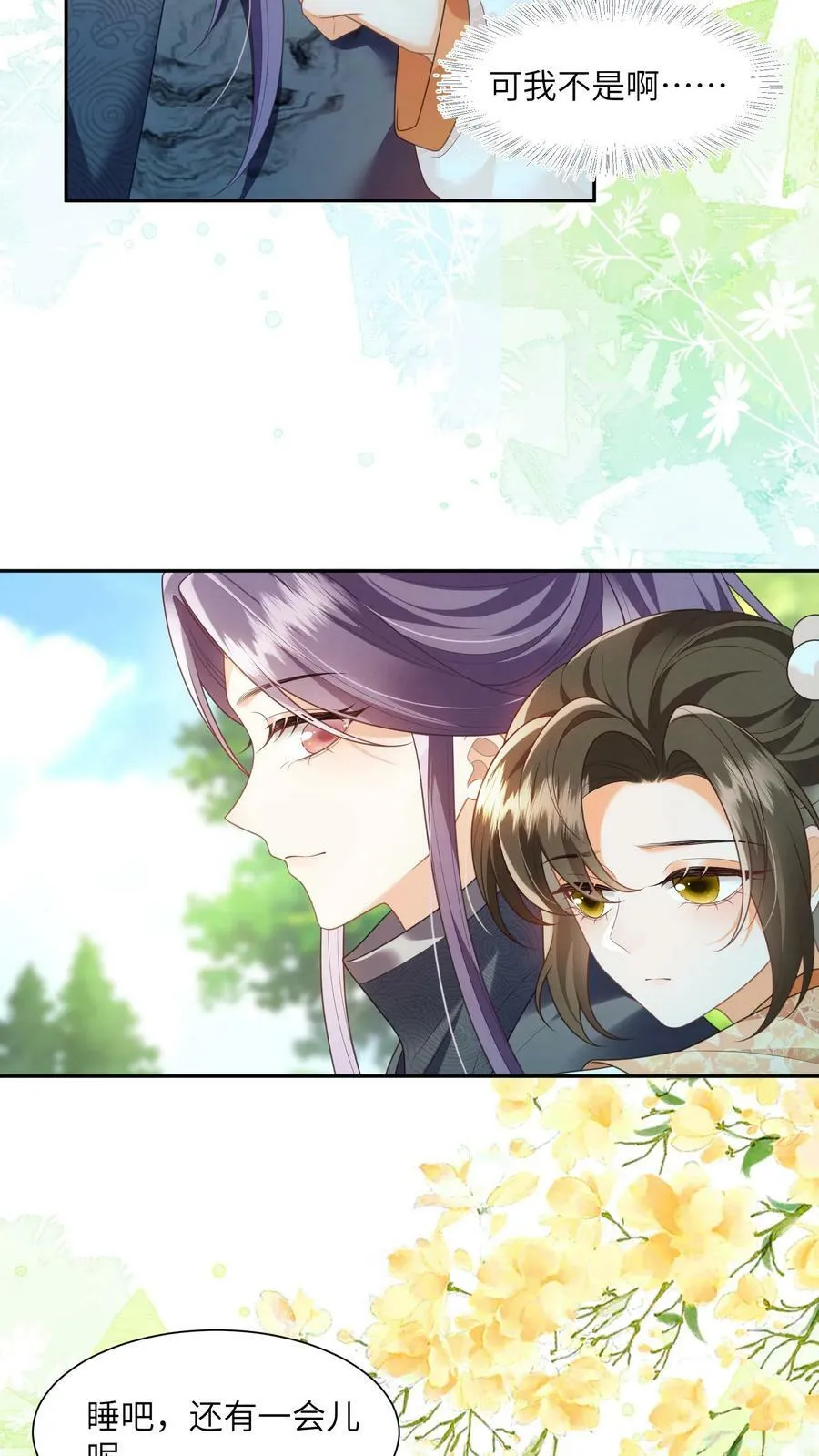 第52话 谁会讨厌花珑月 第10页