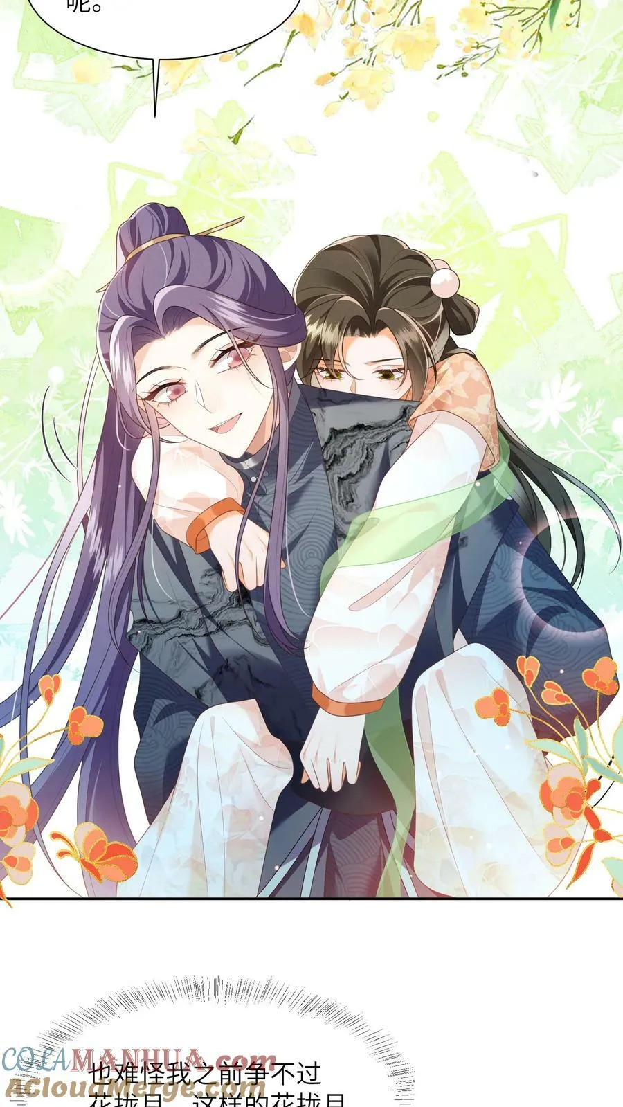 第52话 谁会讨厌花珑月 第11页