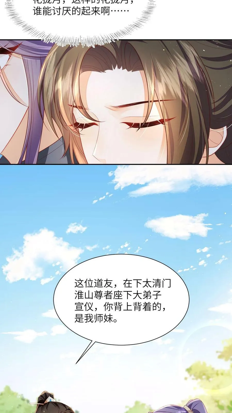 第52话 谁会讨厌花珑月 第12页