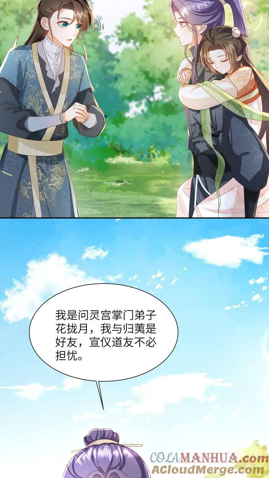 第52话 谁会讨厌花珑月 第13页