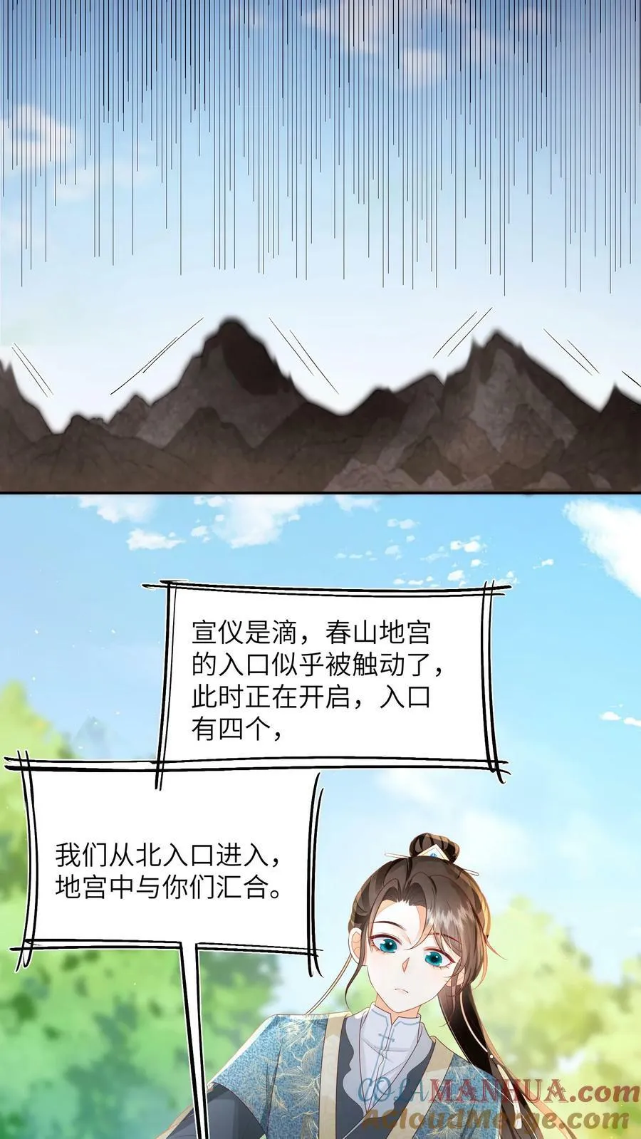 第52话 谁会讨厌花珑月 第15页