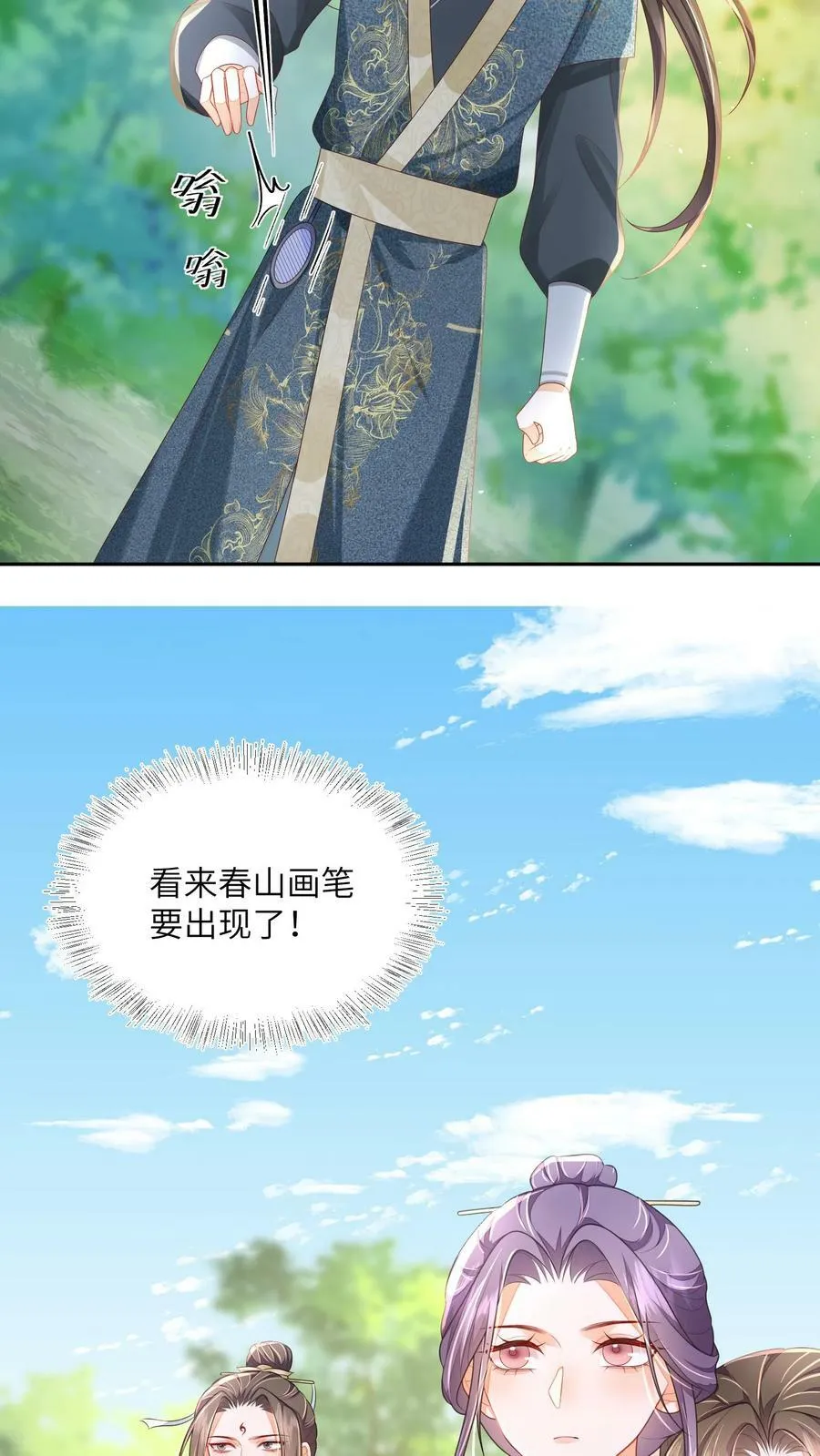 第52话 谁会讨厌花珑月 第16页