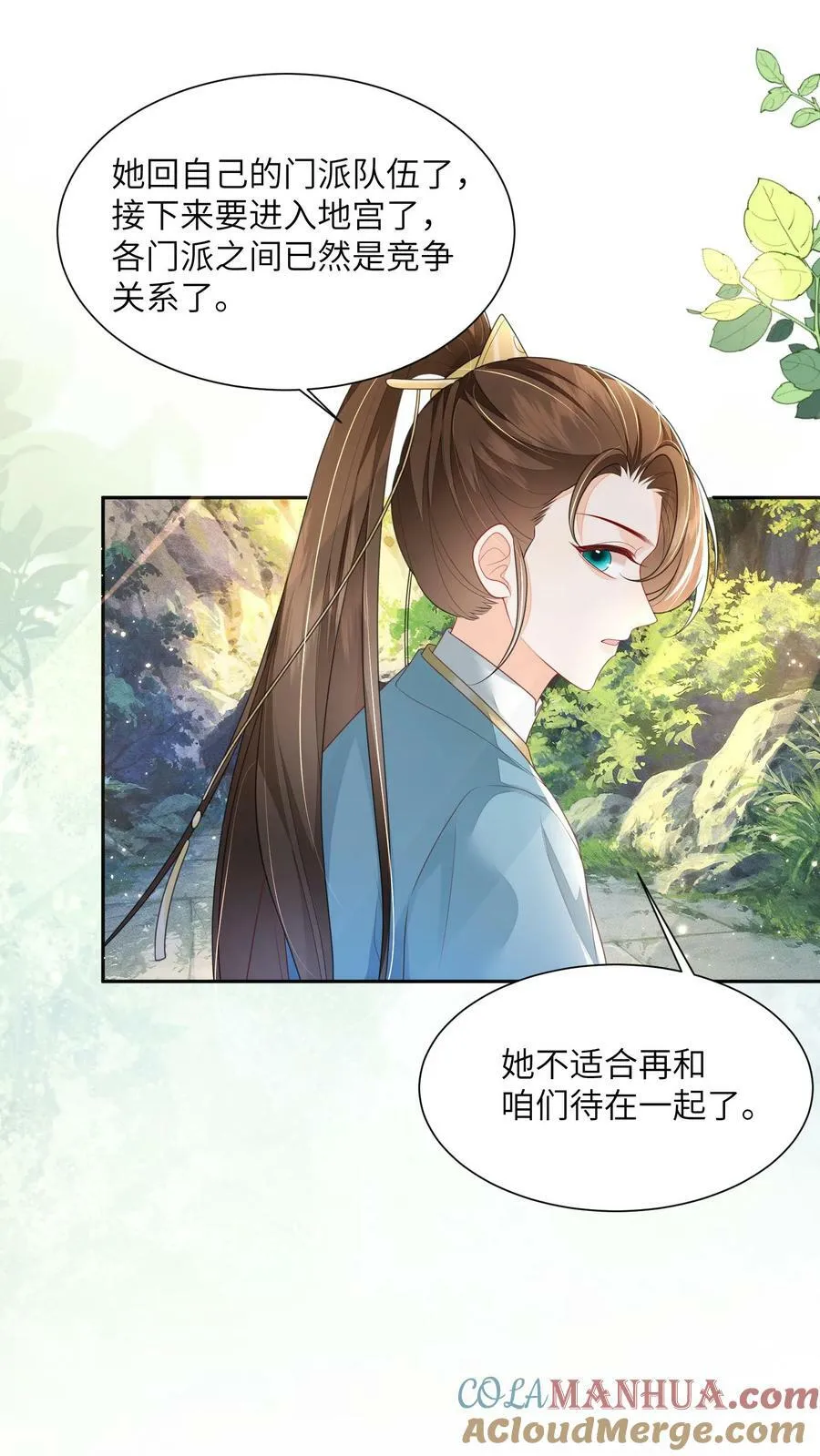 第52话 谁会讨厌花珑月 第21页