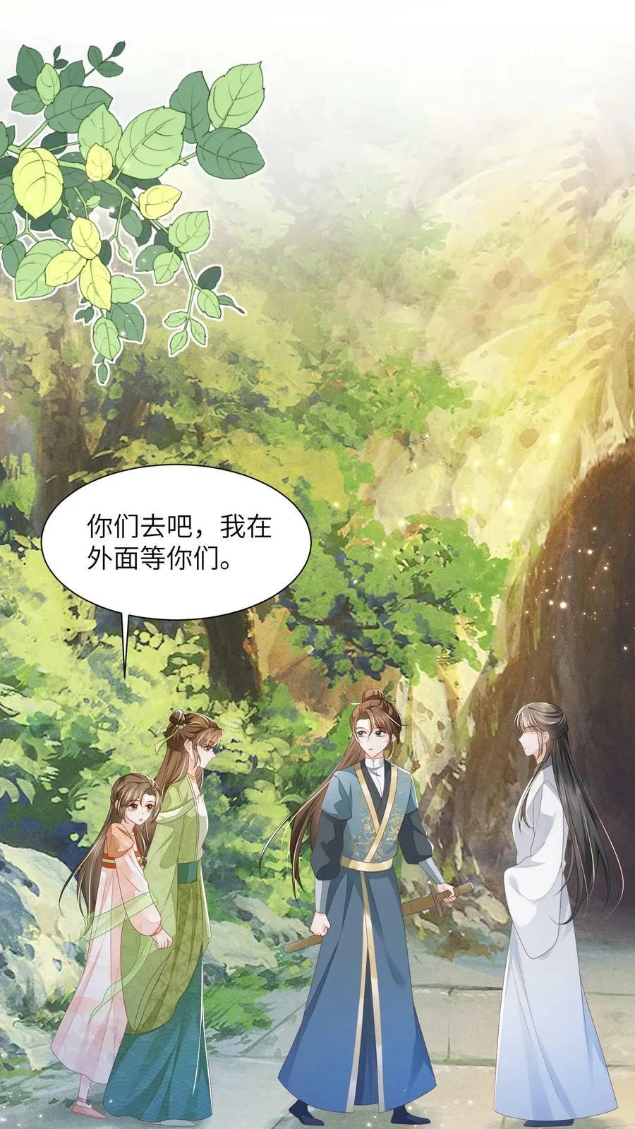 第52话 谁会讨厌花珑月 第22页