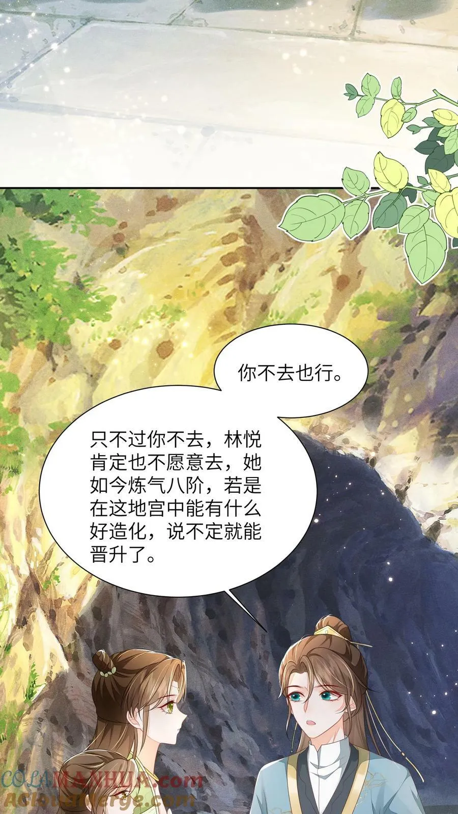 第52话 谁会讨厌花珑月 第23页