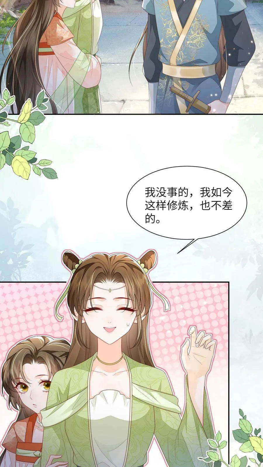 第52话 谁会讨厌花珑月 第24页