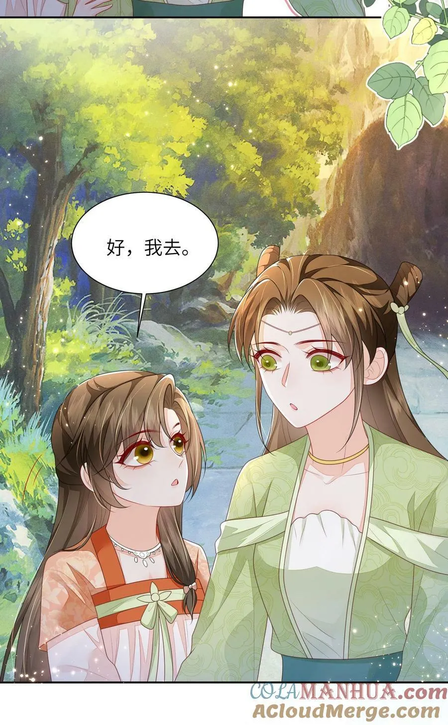 第52话 谁会讨厌花珑月 第25页