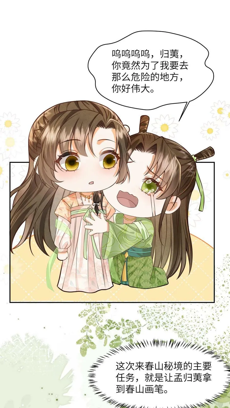 第53话 真正的春山秘境 第2页