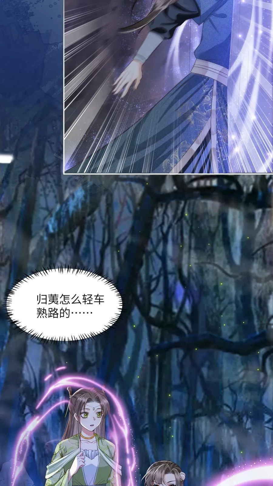第53话 真正的春山秘境 第8页