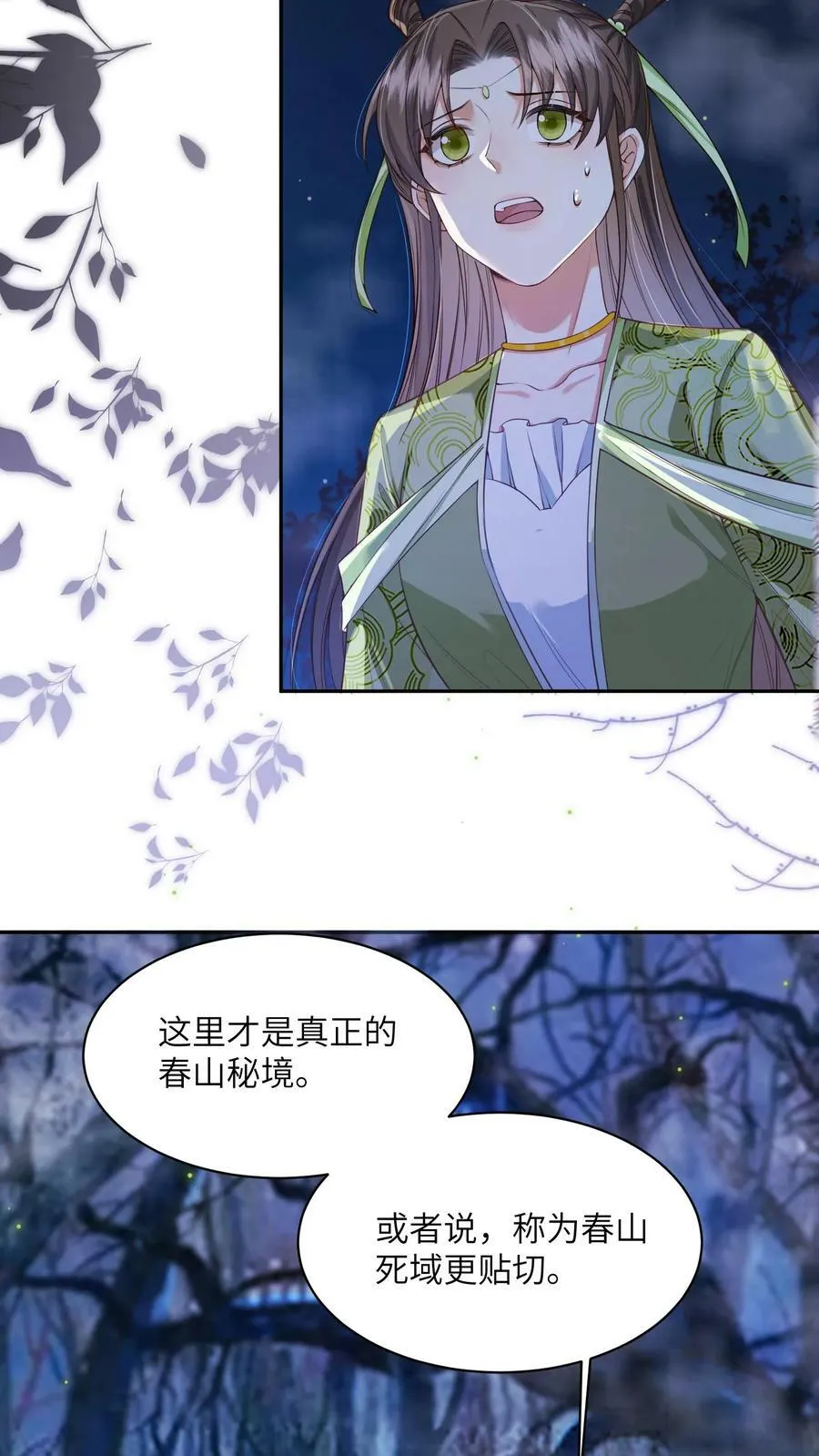 第53话 真正的春山秘境 第10页