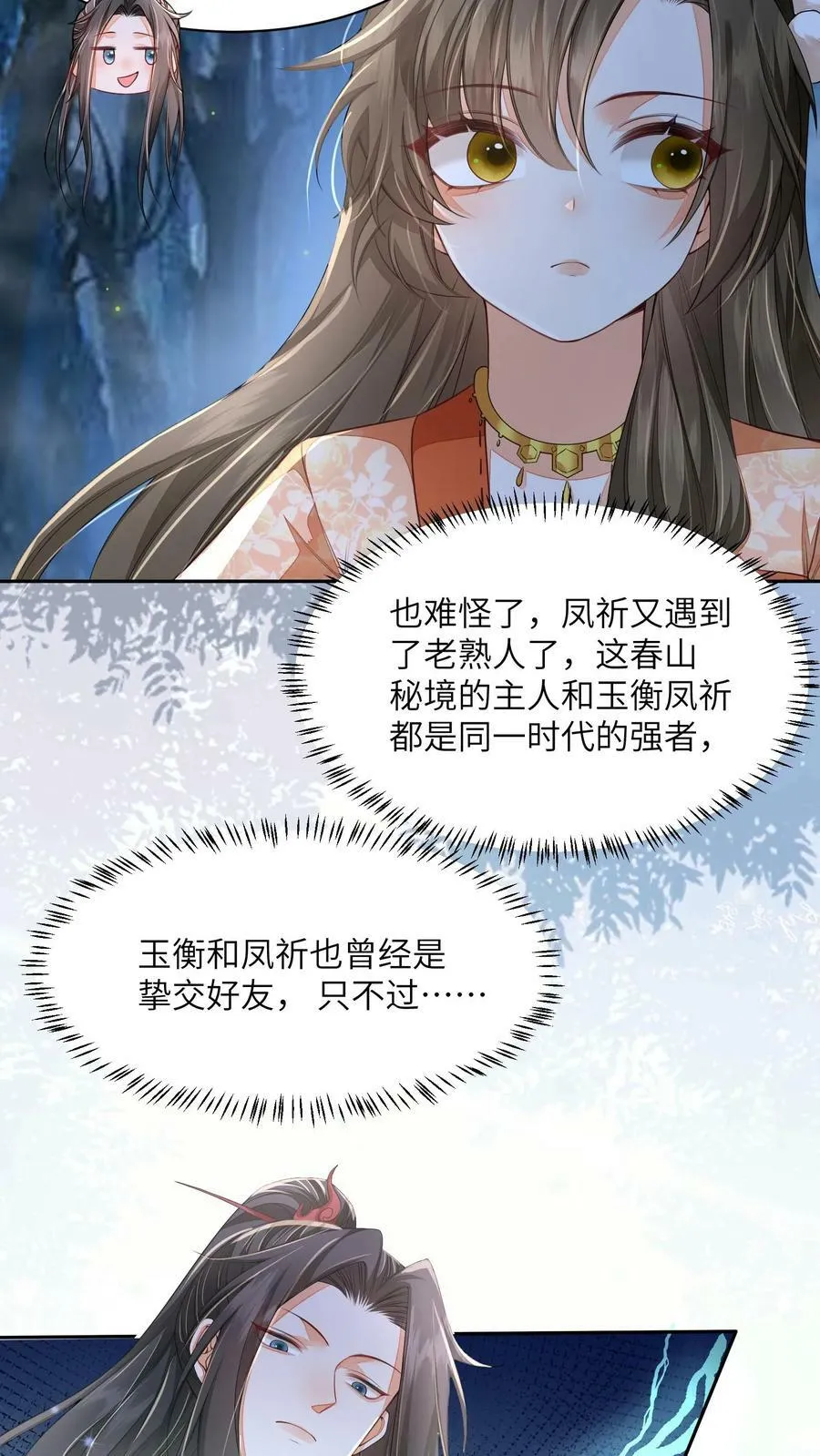 第53话 真正的春山秘境 第12页