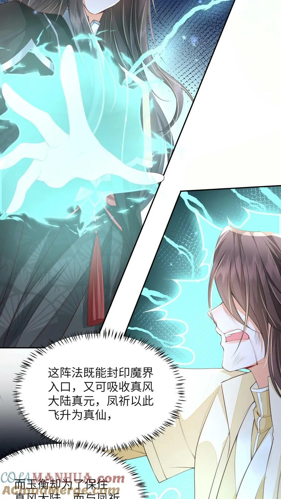第53话 真正的春山秘境 第13页
