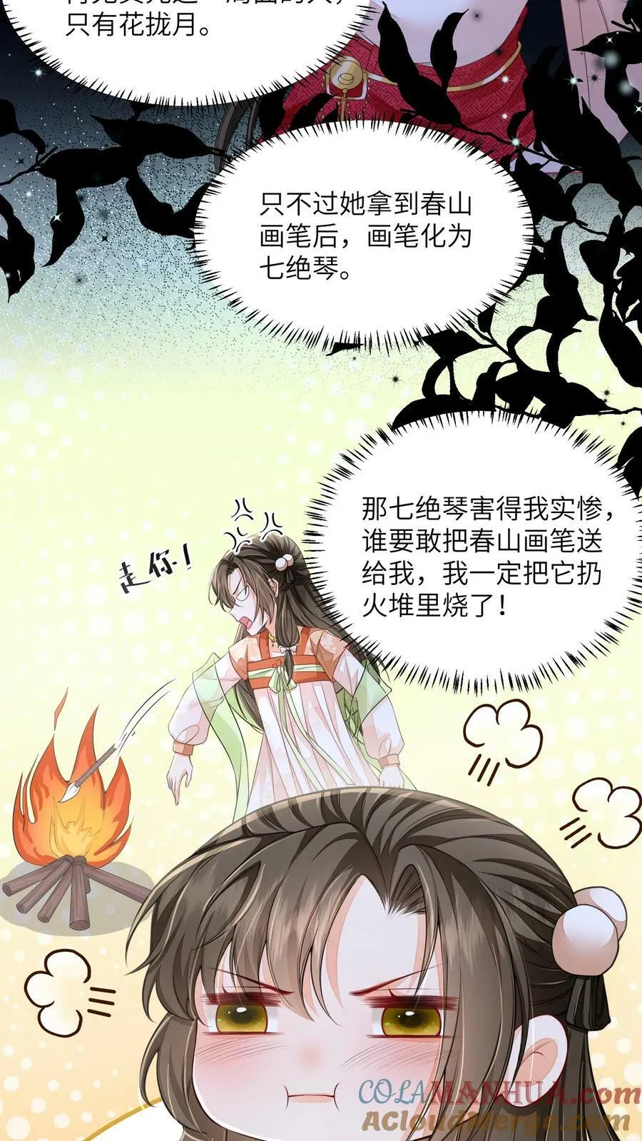 第53话 真正的春山秘境 第15页