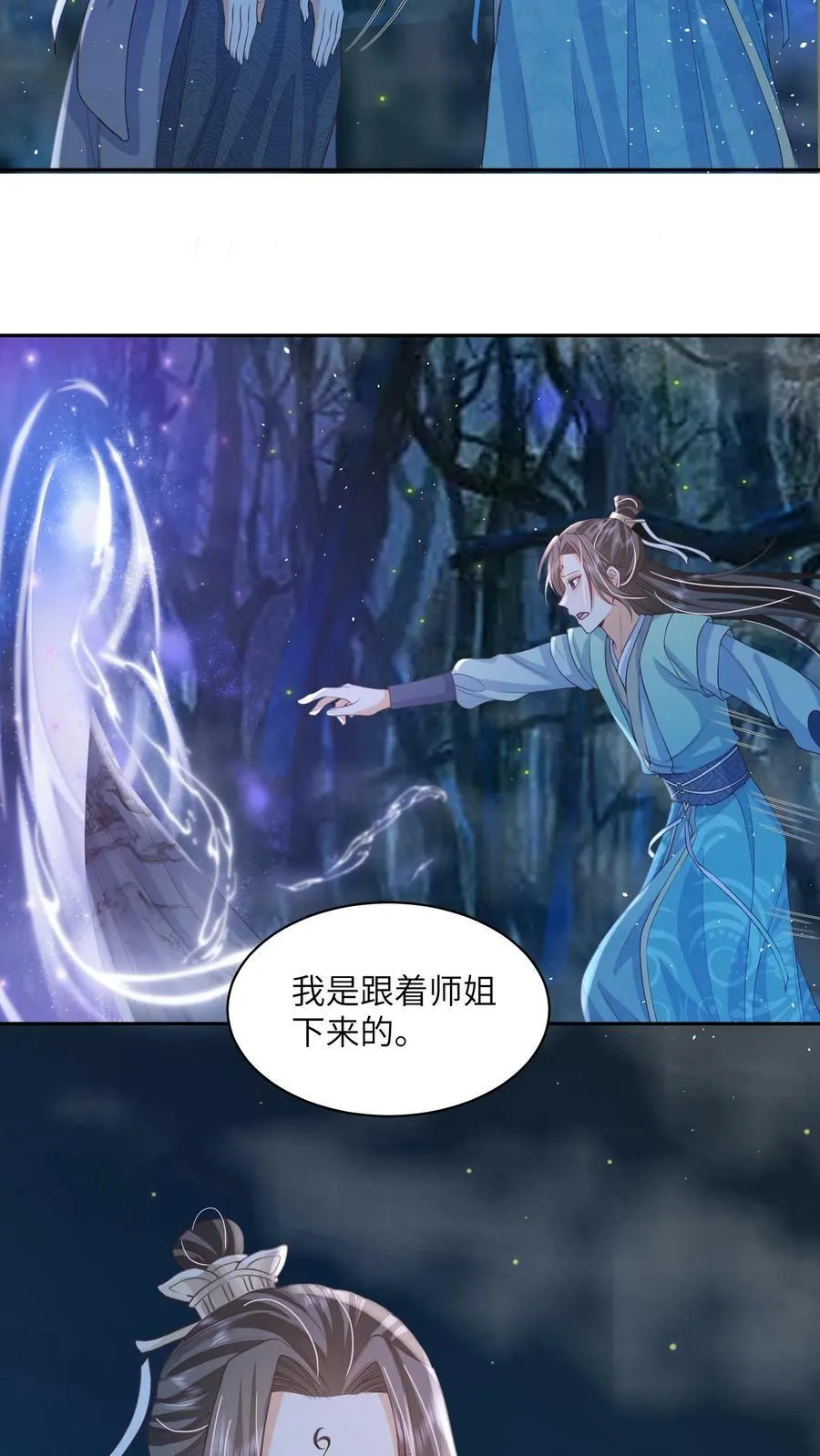 第53话 真正的春山秘境 第18页