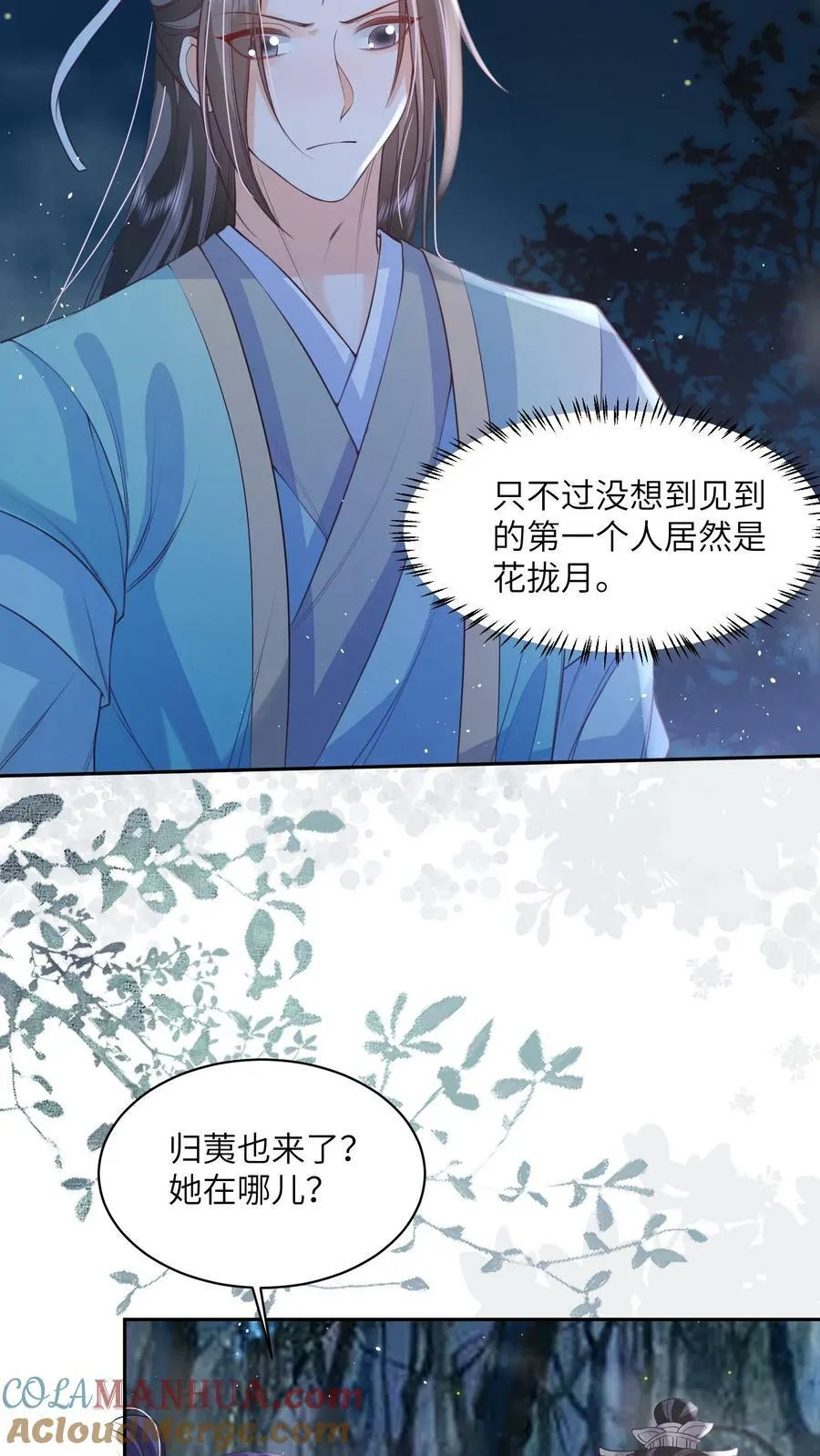 第53话 真正的春山秘境 第19页