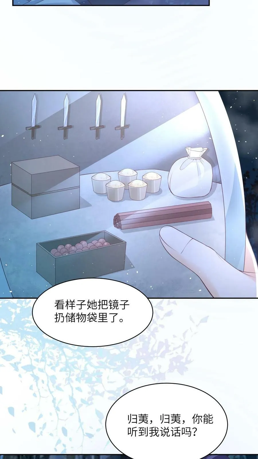 第53话 真正的春山秘境 第22页