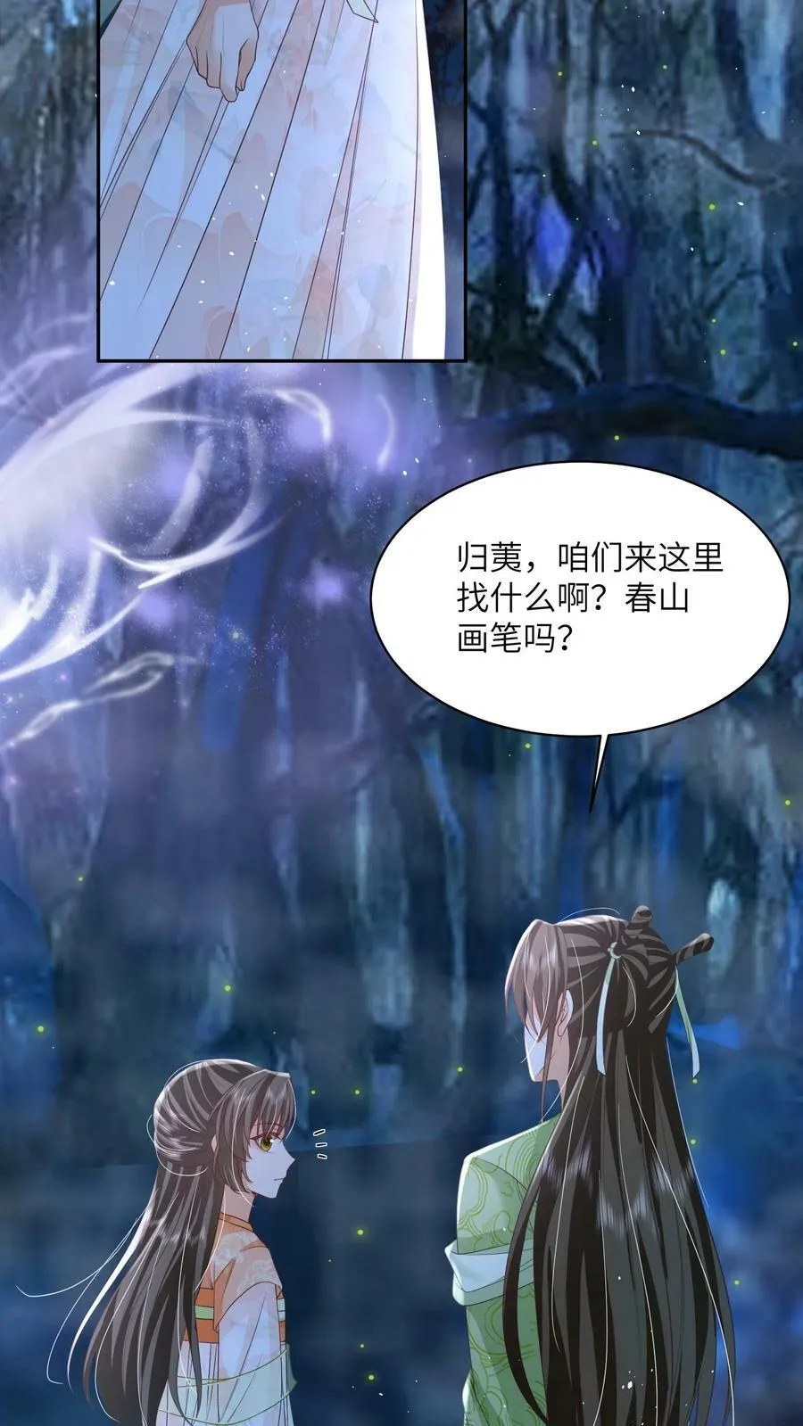 第53话 真正的春山秘境 第24页