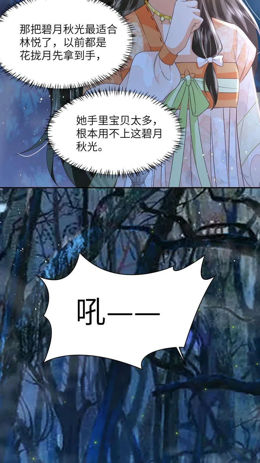 第53话 真正的春山秘境 第26页