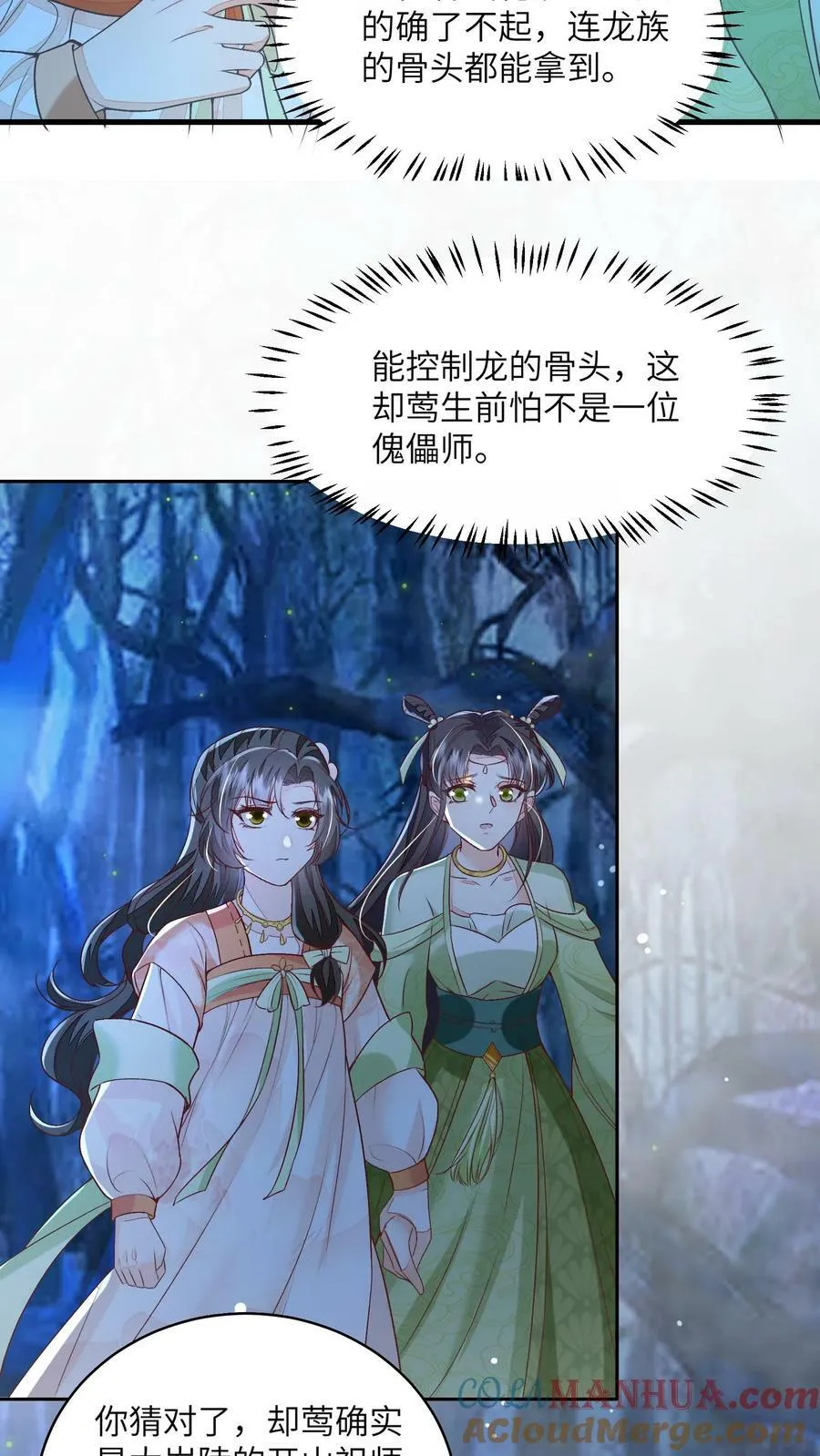 第54话 想死，是一件难事 第7页
