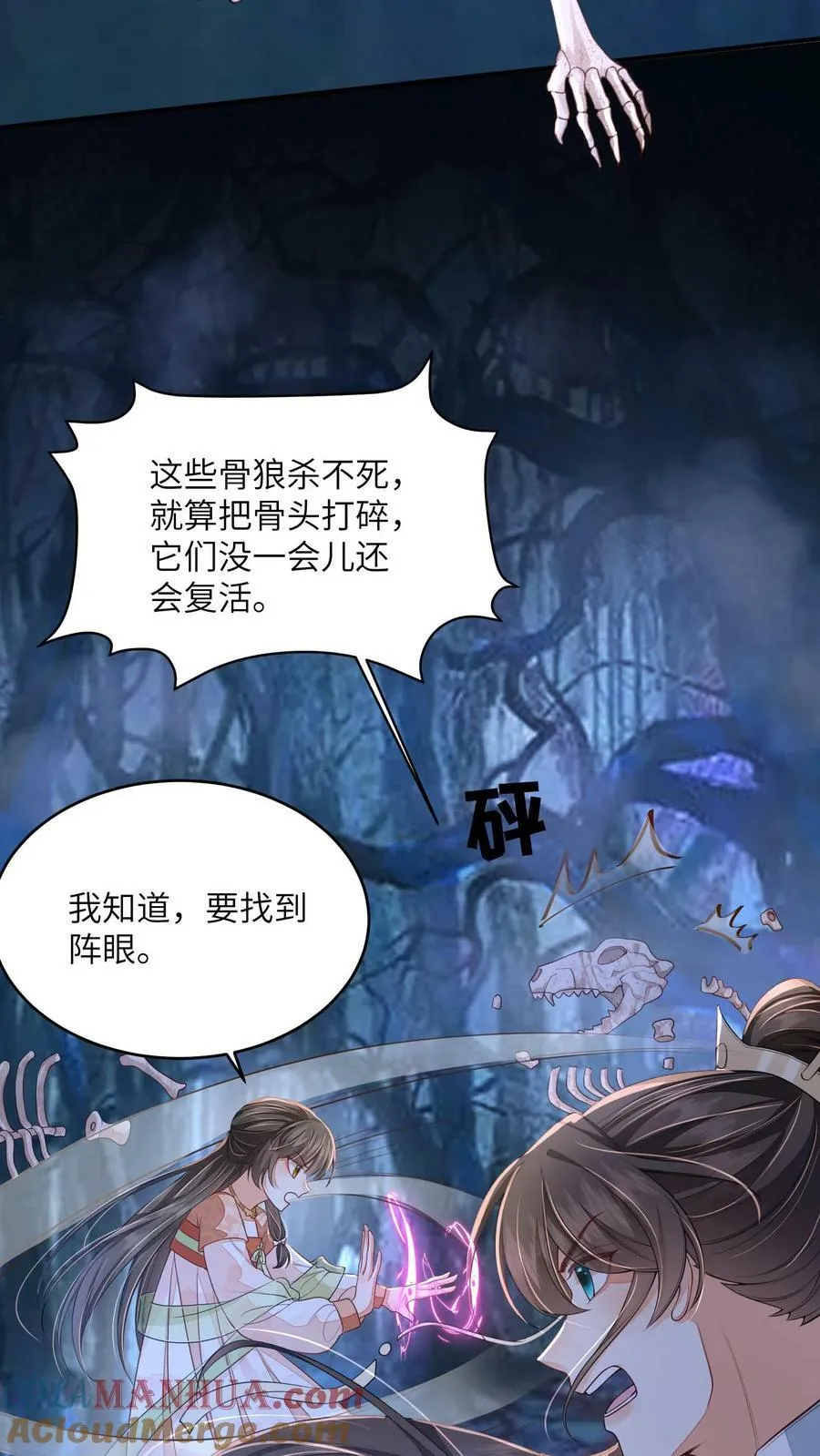 第55话 我的身体送你了 第3页