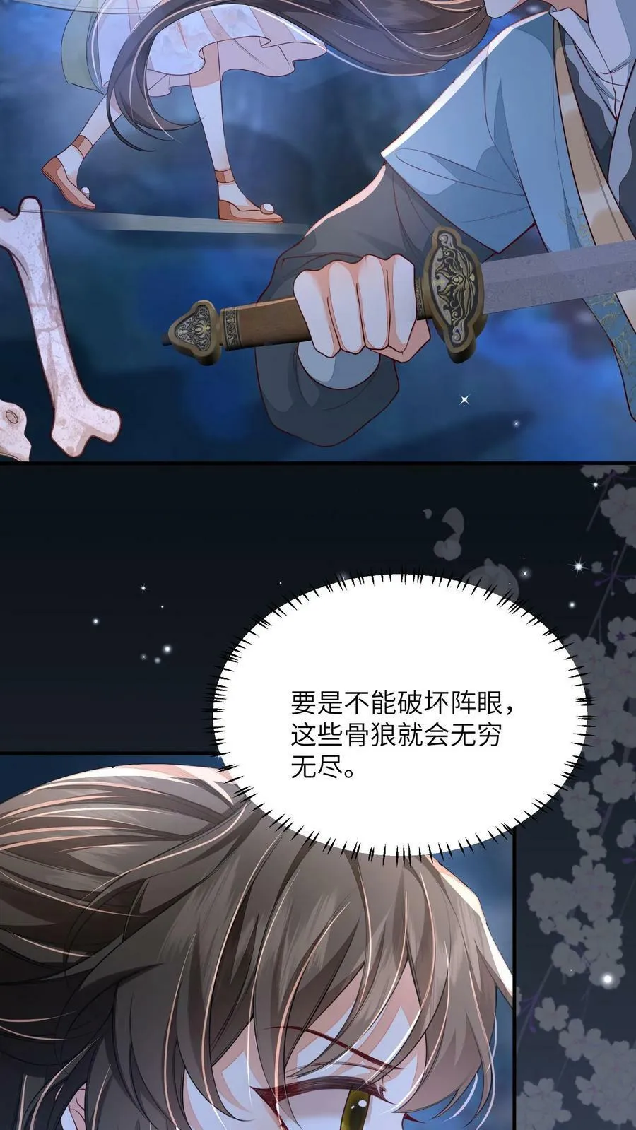 第55话 我的身体送你了 第4页