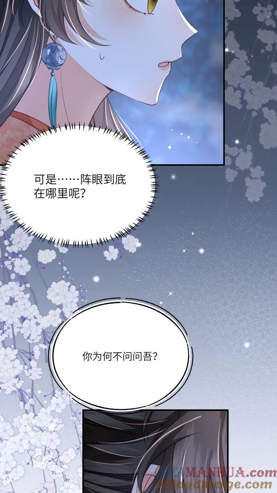 第55话 我的身体送你了 第5页
