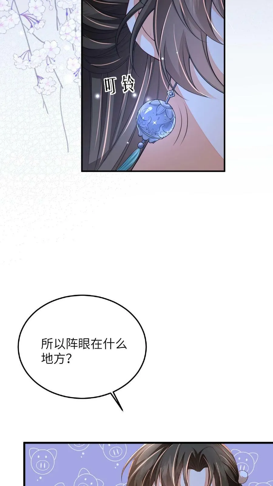 第55话 我的身体送你了 第6页