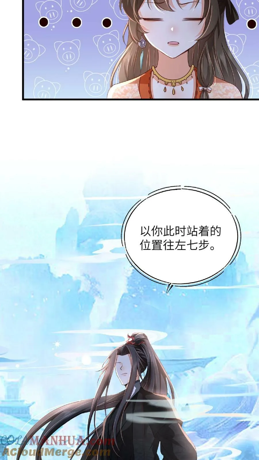 第55话 我的身体送你了 第7页