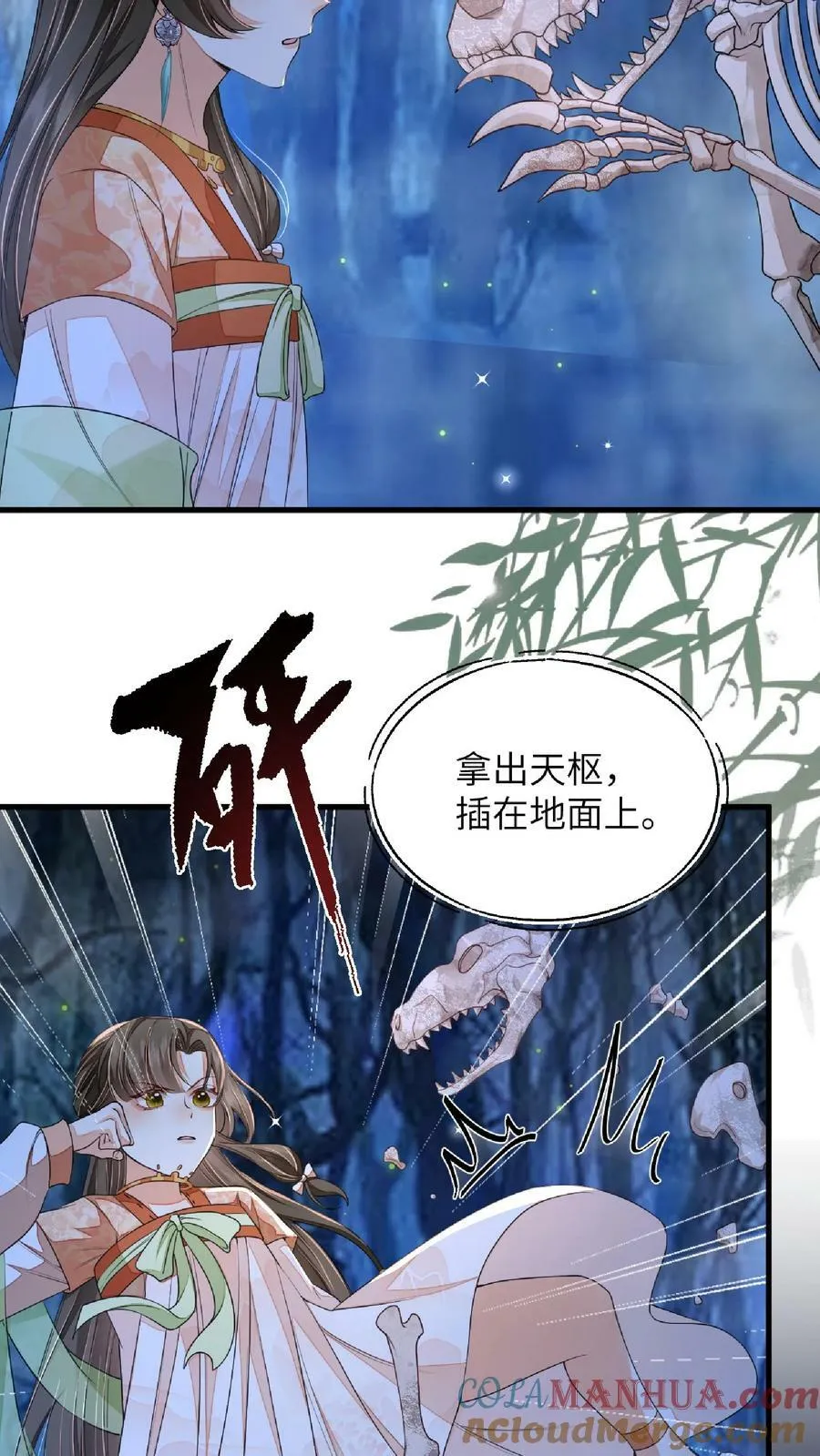 第55话 我的身体送你了 第11页